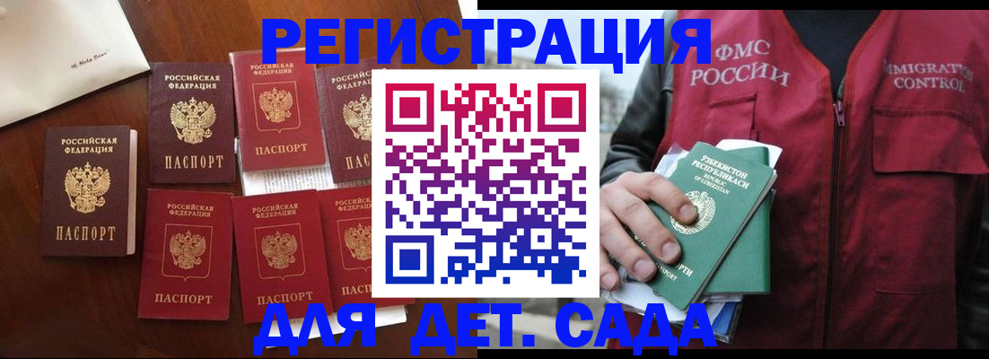 прописка для военкомата в Первомайске