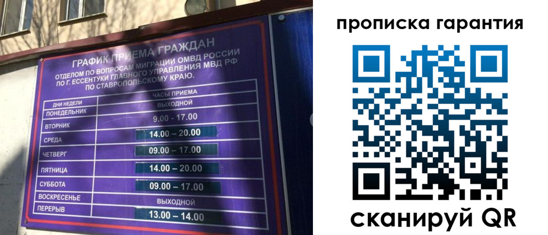 временная регистрация 2025 в Первомайске