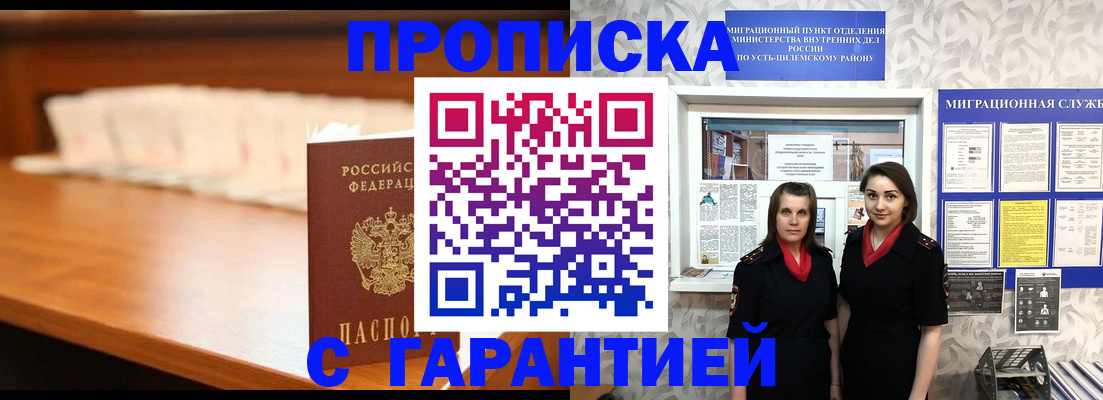 прописка паспорт в Первомайске