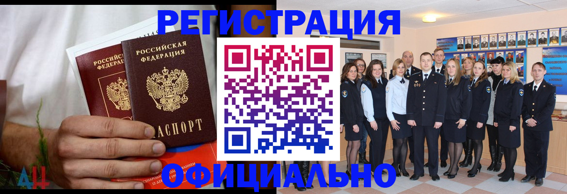 временная регистрация законно в Первомайске