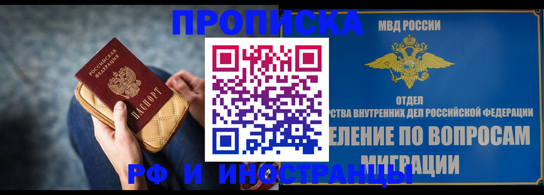 купить прописку в Первомайске
