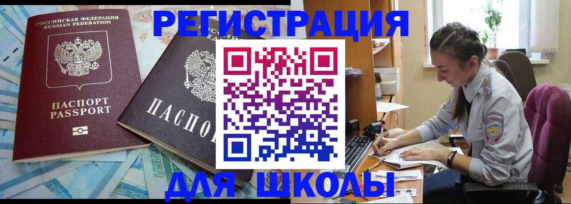 прописка 2025 в Первомайске