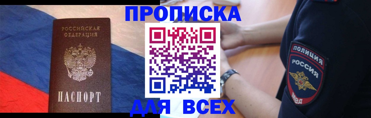 временная регистрация 2025 в Первомайске