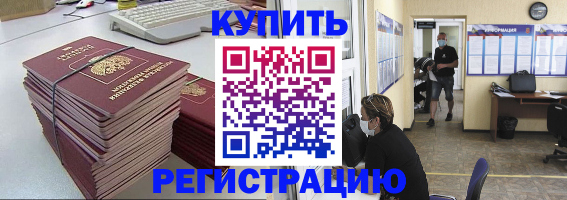 прописка поиск в Первомайске