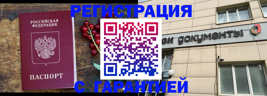 временная регистрация законно в Первомайске
