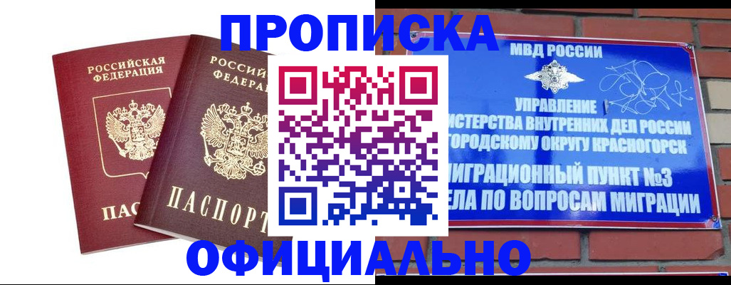 временная регистрация адрес в Первомайске