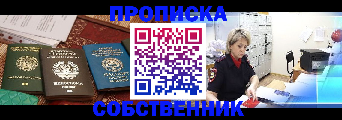 временная регистрация гарантия в Первомайске